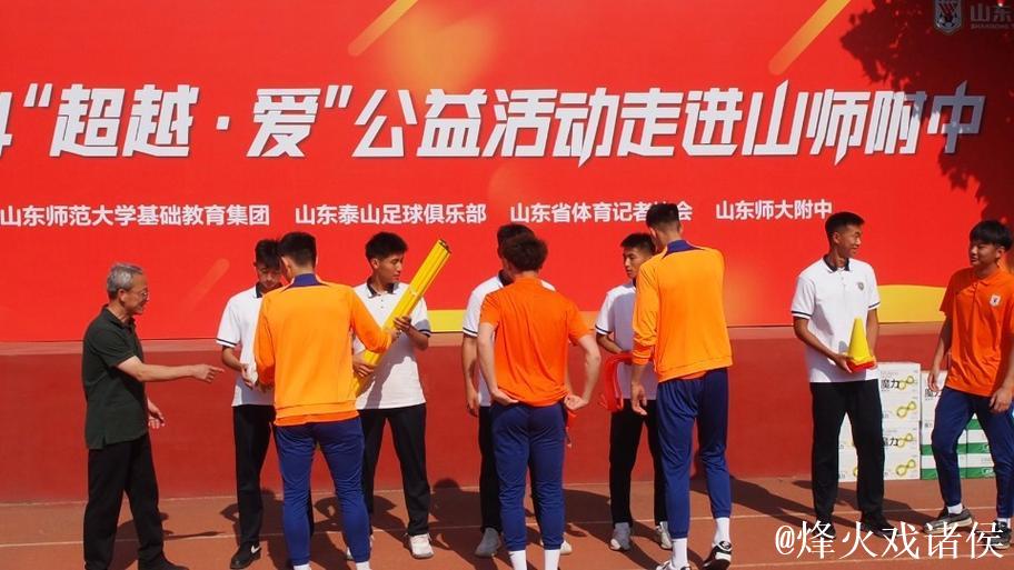 泰山足球俱乐部走进蒙阴，公益行动点亮校园绿茵