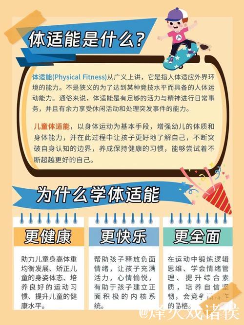 关注儿童健康发展 创新体育教育模式