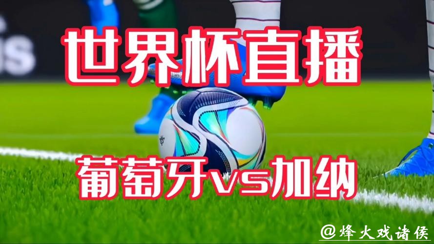 世界杯直播高清视频下载方法分享